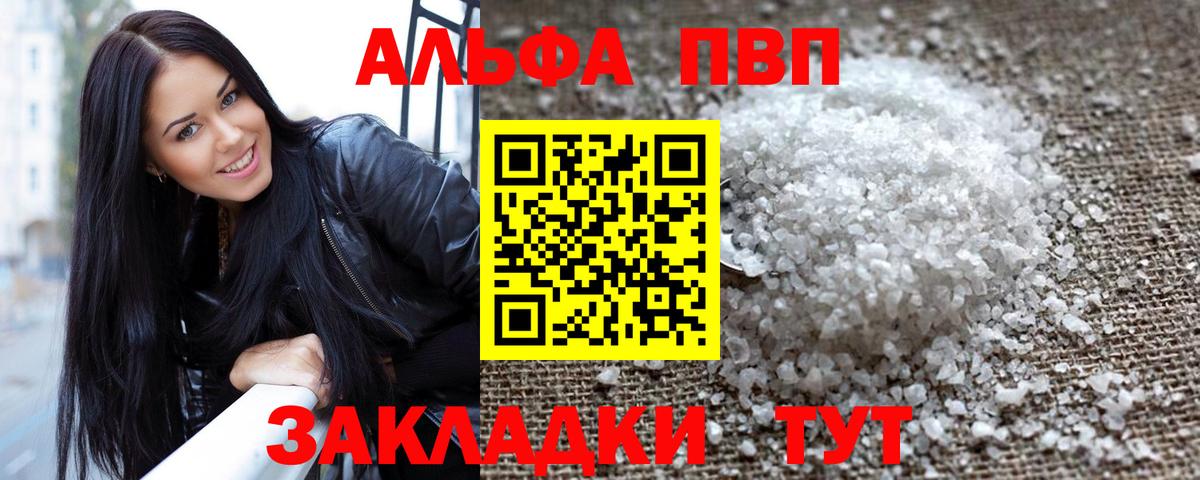 Нефтеюганск  Alfa_PVP VHQ  А ПВП Соль  Вход с VPN  Alfa_PVP Crystall 
