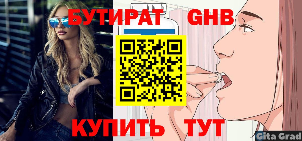 БУТИРАТ бутик Нефтеюганск