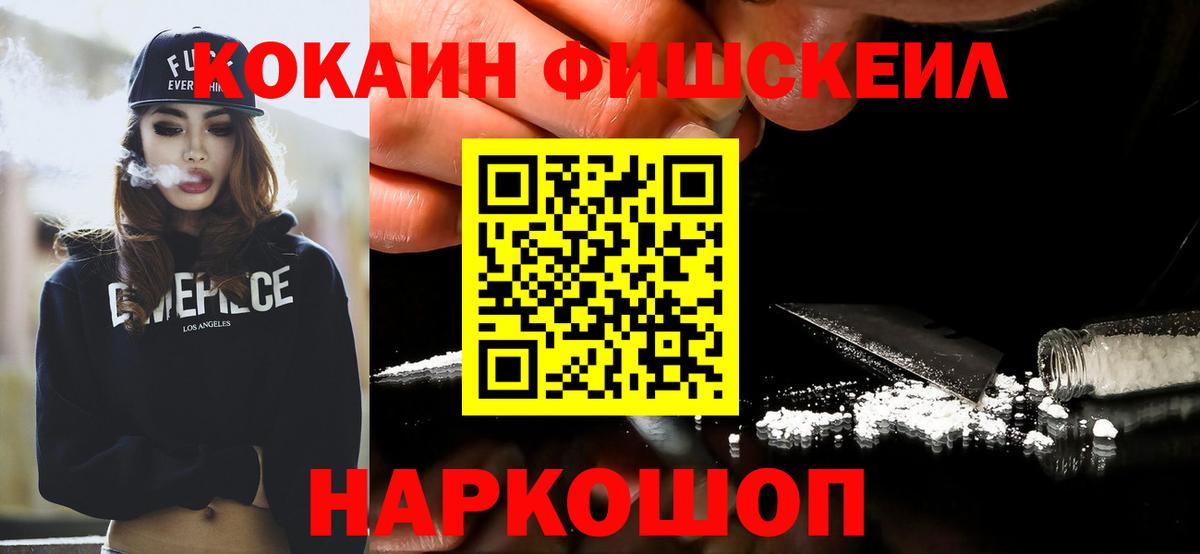 COCAIN Fish Scale Нефтеюганск