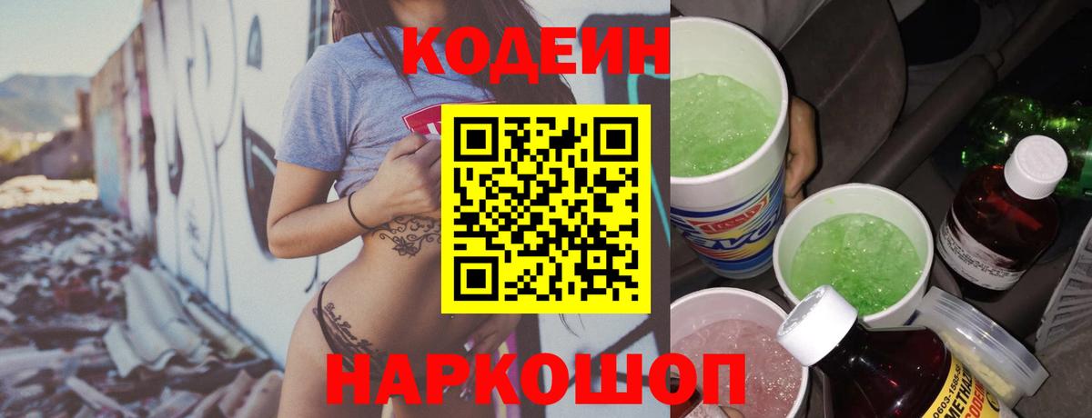 Кодеиновый сироп Lean Purple Drank  Вход с VPN  Нефтеюганск  Codein Purple Drank 